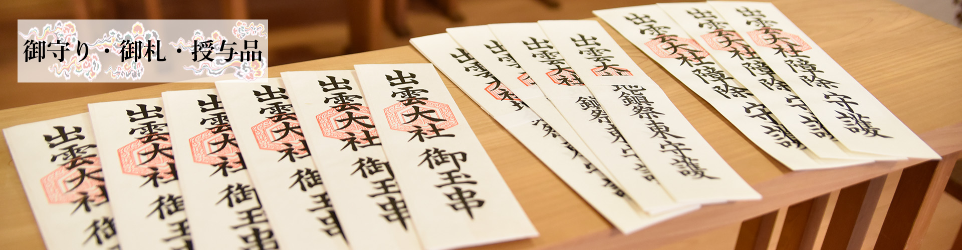 出雲大社三河教会公式