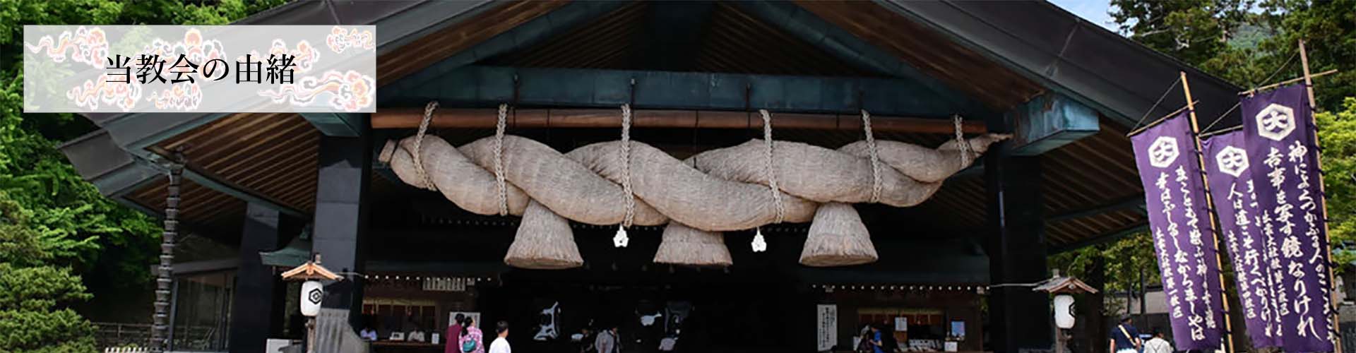 出雲大社三河教会公式