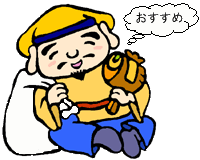 大国様おすすめ